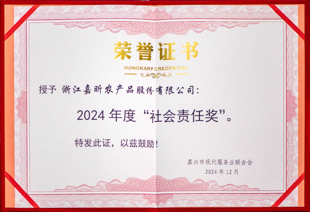 喜報(bào)連連！公司獲嘉興市現(xiàn)代服務(wù)業(yè)聯(lián)合會(huì)社會(huì)責(zé)任獎(jiǎng)！嘉興市標(biāo)準(zhǔn)化協(xié)會(huì)標(biāo)準(zhǔn)化創(chuàng)新獎(jiǎng)！