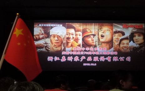 小人物 大事件，組織觀影《我和我的祖國》