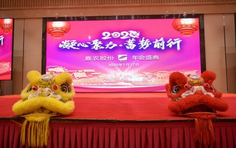 凝心聚力，在拼搏奮斗中迎接未來！