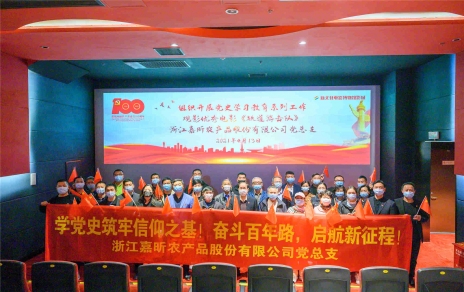 學黨史 強黨性，創(chuàng)引領 促發(fā)展 開展六個一活動――紅色觀影活動