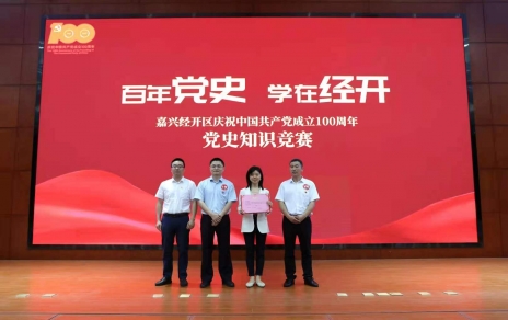 嘉興經(jīng)開區(qū)黨史知識競賽，我公司派出杭前良參賽的城南代表隊奪冠！