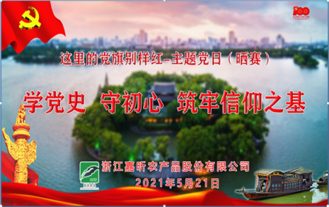 展現(xiàn)精神風(fēng)貌：“這里的黨旗別樣紅”主題黨日曬賽獲得一等獎