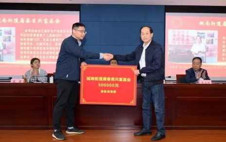 時代有呼喚，企業(yè)有使命，助力公益反哺社會 --- 為共富之路注入源源不斷的慈善力量