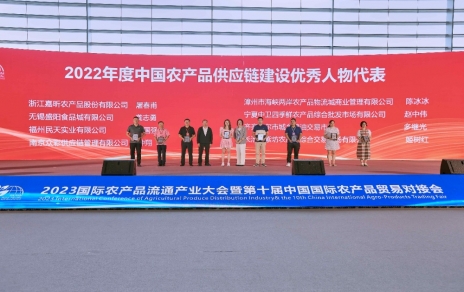 表彰?交流?合作?躍進(jìn)， “國際融合 數(shù)鏈未來” ---推動(dòng)農(nóng)產(chǎn)品貿(mào)易邁向高質(zhì)量發(fā)展