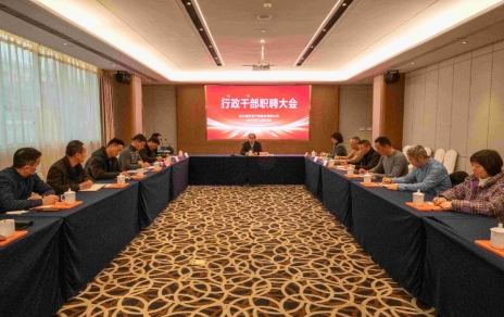 創(chuàng)新者的時(shí)代、實(shí)干者的時(shí)代，讓我們團(tuán)結(jié)拼搏不負(fù)偉大時(shí)代！ ---公司召開(kāi)新一期行政干部職聘大會(huì)