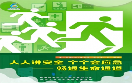 安全進行時，我們在行動！