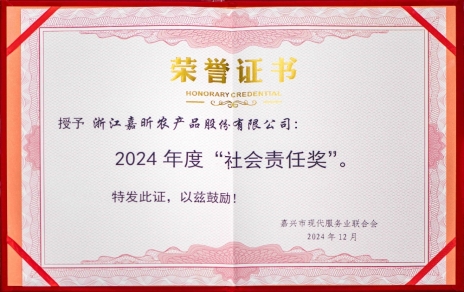 喜報連連！公司獲嘉興市現(xiàn)代服務(wù)業(yè)聯(lián)合會社會責(zé)任獎！嘉興市標(biāo)準(zhǔn)化協(xié)會標(biāo)準(zhǔn)化創(chuàng)新獎！